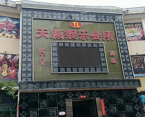 汕尾天籁娱乐KTV会所消费价格